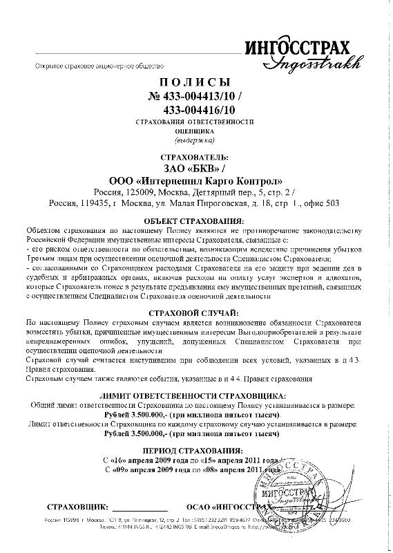 ингосстрах страхование ответственности оценщиков ингосстрах страхование ответственности оценщиков